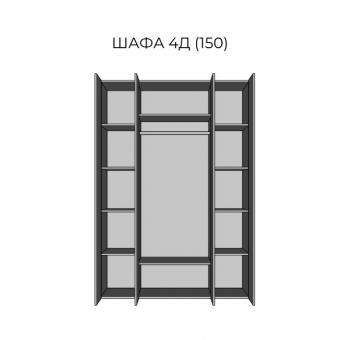 Шафа 4Д (150) Алекса foto 2
