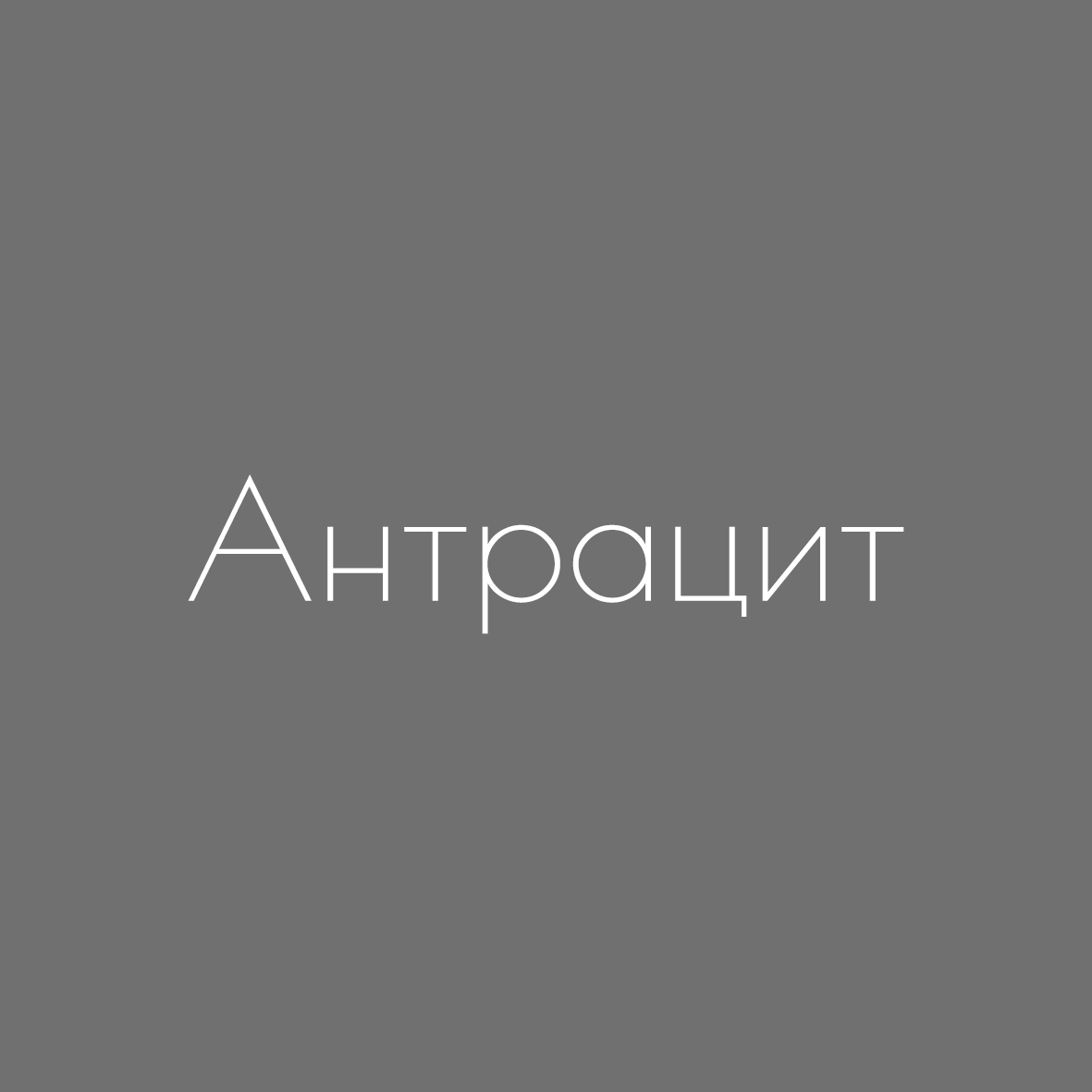 Комод City 1 6Ш 1200 %D0%90%D0%BD%D1%82%D0%B0%D1%86%D0%B8%D1%82